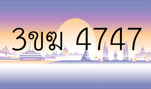 3ขฆ 4747